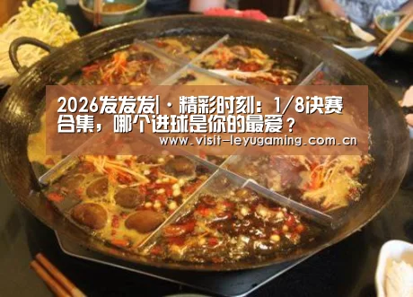 2026发发发