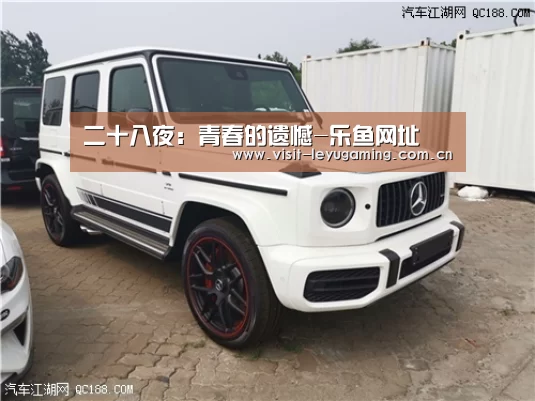 二十八夜:青春的遗憾-乐鱼网址(图3) 乐鱼网址