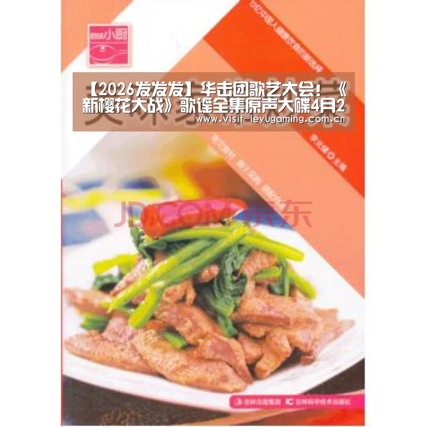 【2026发发发】华击团歌艺大会！《新樱